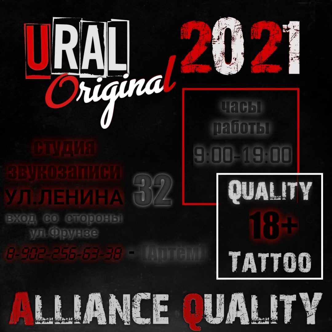 Тату-салон «Alliance Quality» Реж