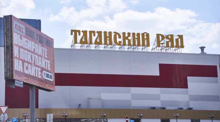 таганский ряд Екатеринбург